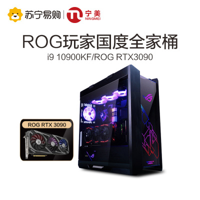 宁美国度i9 10900KF/RTX3090/3080/3070高端ROG全家桶台式电脑主机3060