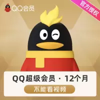 腾讯qq超级会员12个月qq超级会员十二个月年费QQsvip包年卡 自动充值