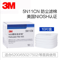 3M 5N11CN过滤棉防尘滤棉防护粉尘 6200防毒面具滤棉 单位:片