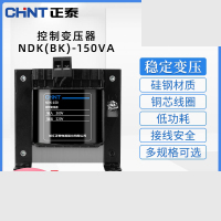 正泰控制变压器 NDK-150VA 380/220