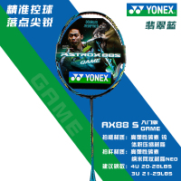 启康 尤尼克斯(YONEX)羽毛球拍ASTROX 88S/D GAME进阶款单支天斧88S/D GAME双打