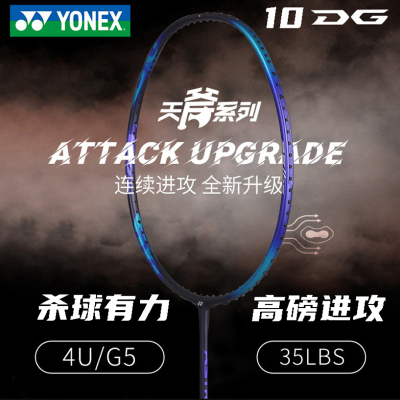 启康 尤尼克斯(YONEX)羽毛球拍AX系列 天斧10DG 能拉35高磅 YY单支 暴力进攻型 面向力量型选手