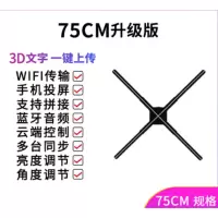 CTVS卫黎全息3D投影裸眼无屏显示广告机悬浮旋转风扇LED立体风扇屏75CM升级版