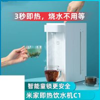 小米米家即热饮水机C1 台式小型独立水箱温热即热三挡水温饮水器