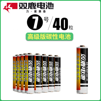 双鹿电池黑骑士碳性七号干电池7号40粒儿童玩具空调电视遥控器AAA普通电池1.5V鼠标挂钟闹钟钟表用AA正品