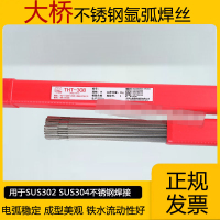 大桥牌 不锈钢焊丝THT308 Φ2.0（KG）