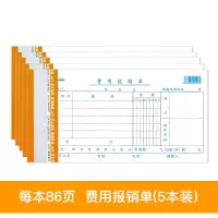 费用报销单(5本/包)