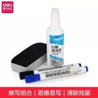 得力(deli)7839白板擦写组合 清洗剂+1个白板擦+2支白板笔 清洁剂液100m 3组