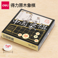 得力(deli)9566中国象棋(白)*5(盒)