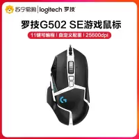 罗技(Logitech) G502 SE Hero有线游戏鼠标×10