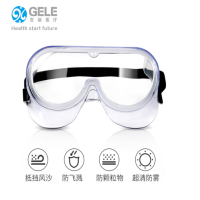 吉丽医疗(GELE)全封闭式 医用护目镜(计价单位:副)
