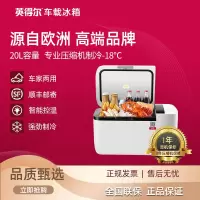 英得尔车载冰箱T20pro车家两用双箱双控12V24V压缩机制冷结冰冷冻小冰箱