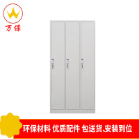 <万保>钢制更衣柜 办公家具 三门更衣柜 铁皮柜 学校工厂宿舍更衣柜 衣柜储物柜