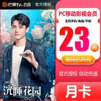芒果tv会员1个月 芒果tv会员VIP一个月卡 官方激活码 自动发货 填手机号[卡密发短信]
