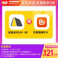 樊登读书vip年卡 樊登读书年卡 送芒果年卡