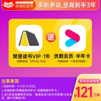 樊登读书vip年卡 樊登读书年卡 送优酷年卡