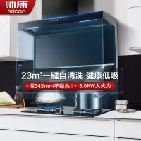帅康(sacon)烟灶套餐7字型油烟机家用欧式抽油烟机自动清洗23立方CS270油烟机灶具套餐侧吸式油烟机炉具套装天然气