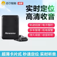 纽曼户外GPS定位器 N50-M9+1年流量卡迷你版 防丢失gps儿童定位器老人小孩宝宝防走失个人找人追踪