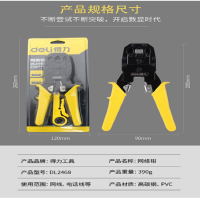 得力水晶头钳子