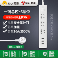 公牛usb新国标插座排插智能快充B403U3米带开关多功能苹果手机插线板