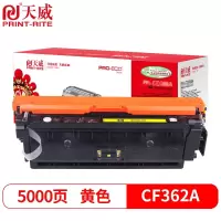 天威CF360A 508A 黄色硒鼓 专业装原彩版 适用惠普M553N M553DN M552dn M553X M577C M577Z M577F打印机
