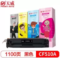 天威CF510A黑色硒鼓 204A 适用惠普HP M154nw M154a M180n M181fw M180fw打印机