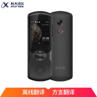 科大讯飞(iFLYTEK) 翻译机2.0 多语种离线翻译器 同声方言翻译笔 出国旅游口语翻译神器 星辰黑