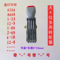 瑞元增大4号多用转号章 带~ -号