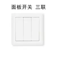 ABB面板开关 三联(单位:个)
