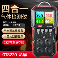 标智GI8220四合一气体检测仪