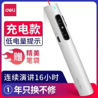 得力2801翻页激光笔(白色)