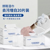 杜优克小白鞋清洁湿巾20片/盒