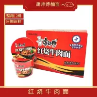 康师傅方便面12桶整箱装红烧牛肉面