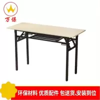 <万保>板式办公桌 办公家具 折叠办公桌 简约现代 会议桌 板式电脑桌
