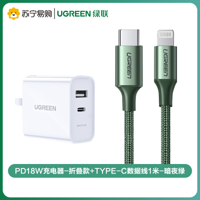 绿联(Ugreen)PD18W充电器-折叠款+Type-C数据线1米-绿色