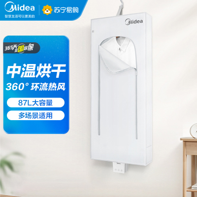 美的(Midea)便携干衣机 旅行干衣 轻松组装 家用小型烘衣机 87L容量HBXD06B1