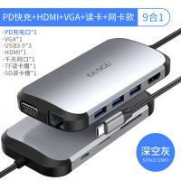 古尚古typec拓展坞扩展hdmi转接头USB连接线+VGA+读卡+网卡款 [带PD快充]深空灰9合1 0.17m