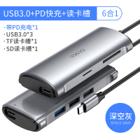 古尚古typec拓展坞扩展USB连接线hdmi转接头0.17m 读卡款 【带PD快充】深空灰 6合1