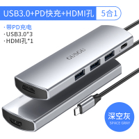 古尚古typec拓展坞扩展hdmi转接头0.17m HDMI款 【带PD快充】深空灰 5合1连接线