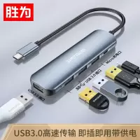 胜为USB-C3.0分线器4口HUB集线器 电脑一拖四多转换器ZHB5105J