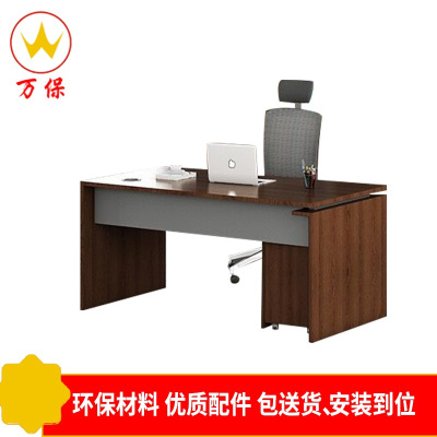 <万保>板式办公桌 办公家具 经理桌 电脑桌 简约现代 职员桌