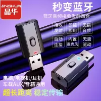 晶华 蓝牙音频接收器5.0无损有线耳机变无线aux小米转换器接收棒电脑汽车载音响箱3.5mm手机适配器听键遥控 N333