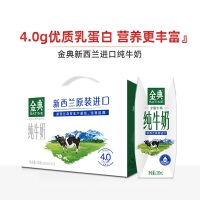 伊利 金典新西兰纯牛奶