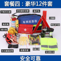 车载应急包汽车用自驾游工具包车辆救援装备多功能急救包套装四(豪华12件套)