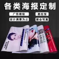 定制海报 不包含设计费用(一张装)可定制