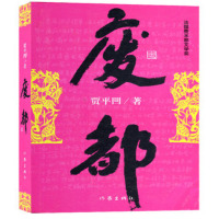 废都 原著作者贾平凹