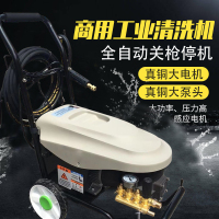 苏识商用高压清洗机洗车机220V-2.2KV(手自动一体)