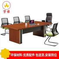 <万保>板式会议桌 办公家具 现代简约洽谈桌 商务接待多人办公桌