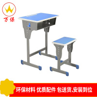<万保>课桌椅 中小学生学校单人课桌椅可升降 培训桌 学生桌椅套 学习绘画辅导班桌椅 课桌椅套装儿童学习桌