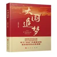人民领袖——新时代中国特色社会主义思想学习纲要 中央宣传部